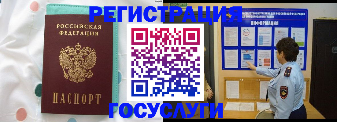 временная регистрация законно в Аргуне