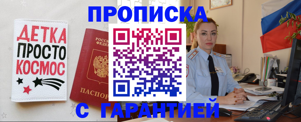 прописка от собственника в Аргуне