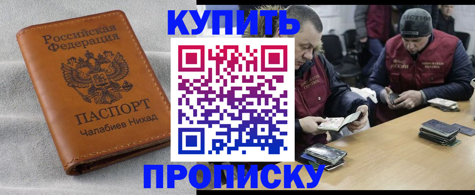 прописка от собственника в Аргуне