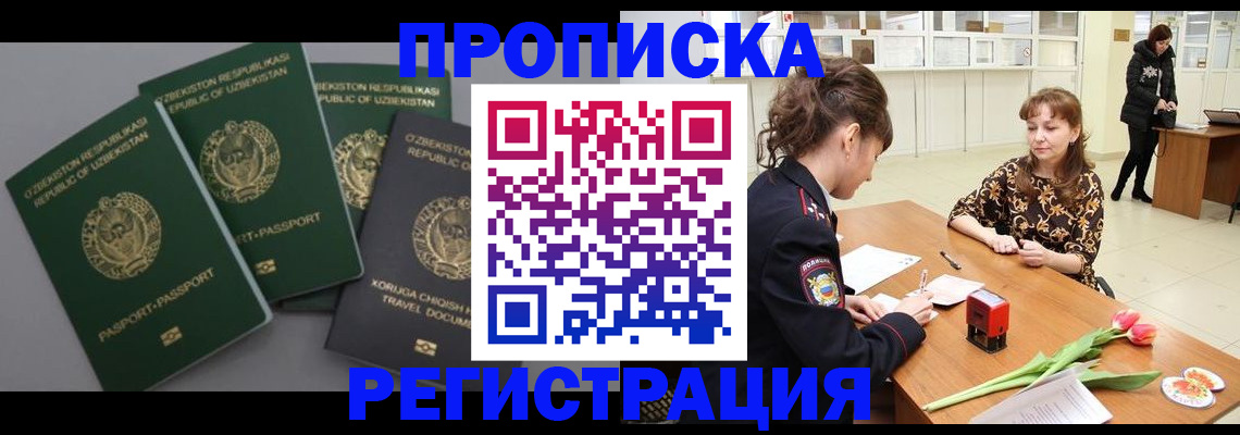 прописка паспорт в Аргуне