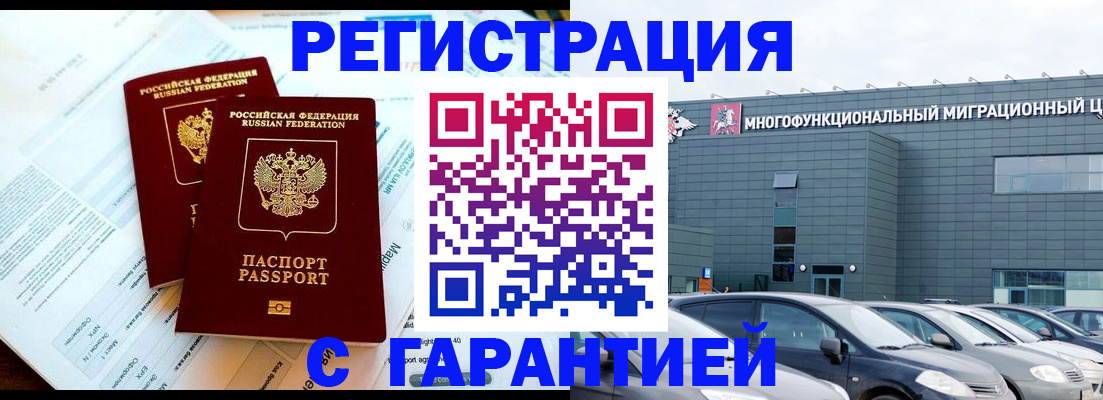 временная регистрация в квартире в Аргуне