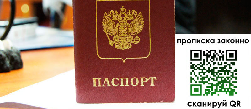 прописка в Аргуне